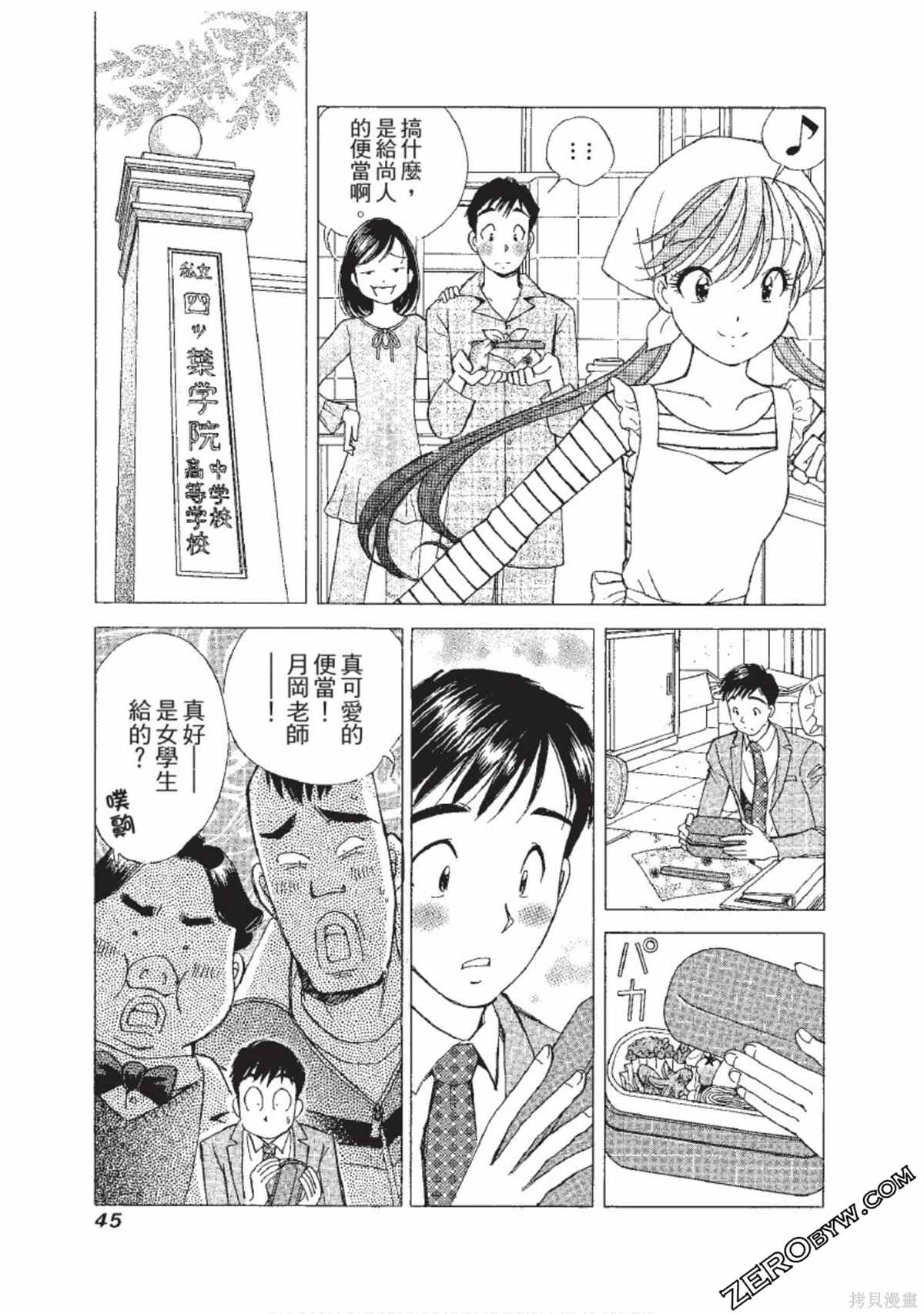 《娜葳尔的恋爱心情》漫画最新章节第1卷免费下拉式在线观看章节第【46】张图片