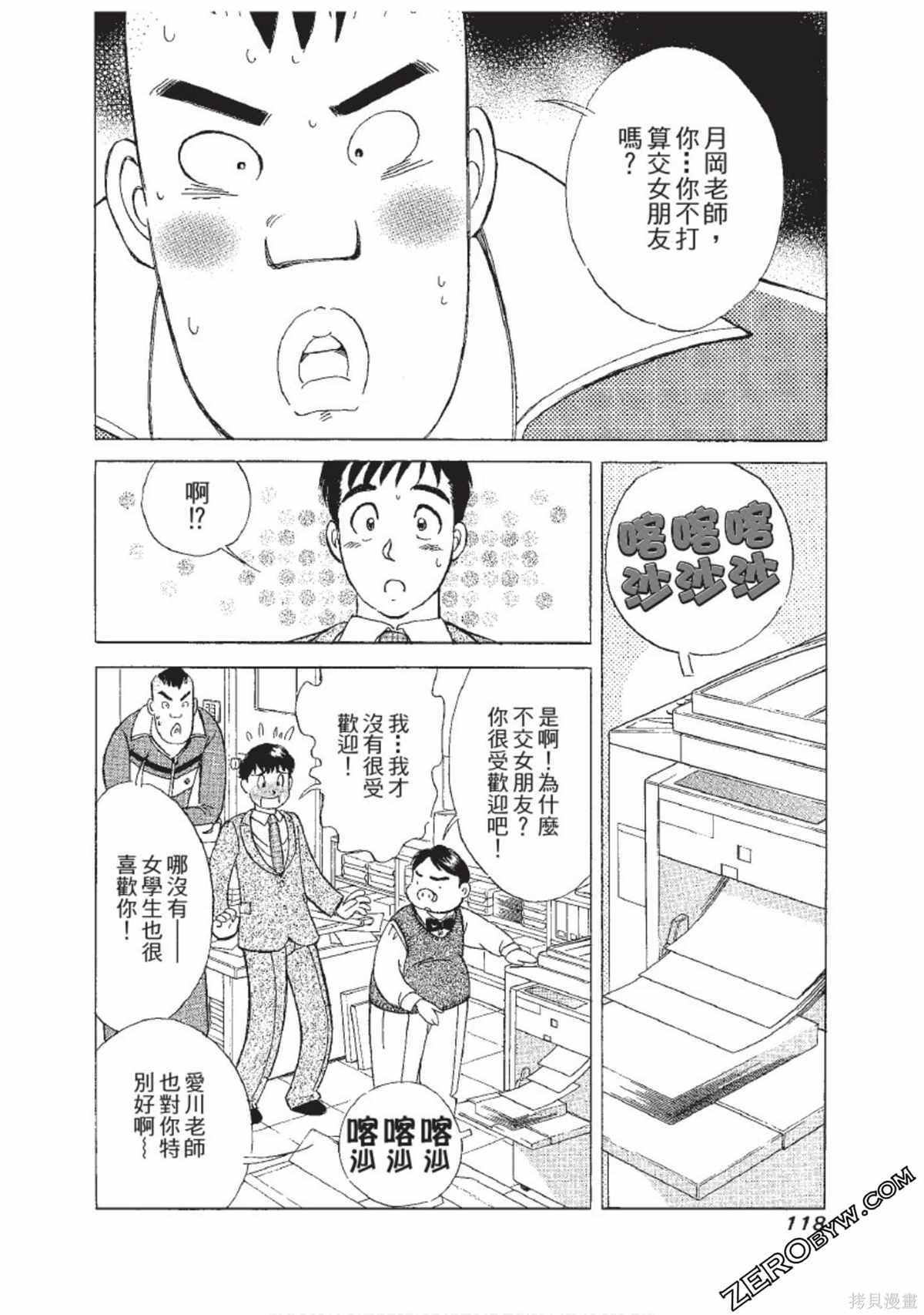 《娜葳尔的恋爱心情》漫画最新章节第1卷免费下拉式在线观看章节第【119】张图片