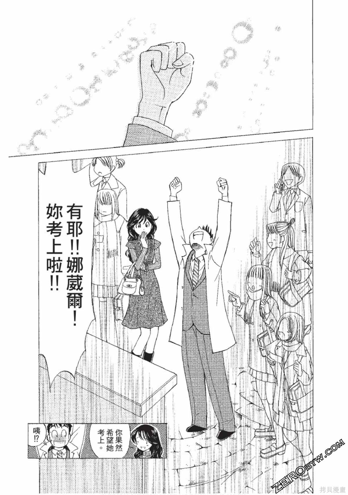 《娜葳尔的恋爱心情》漫画最新章节第1卷免费下拉式在线观看章节第【14】张图片