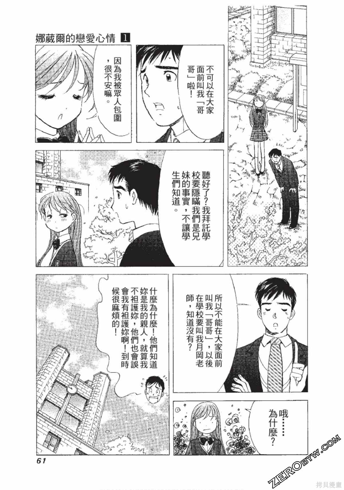 《娜葳尔的恋爱心情》漫画最新章节第1卷免费下拉式在线观看章节第【62】张图片