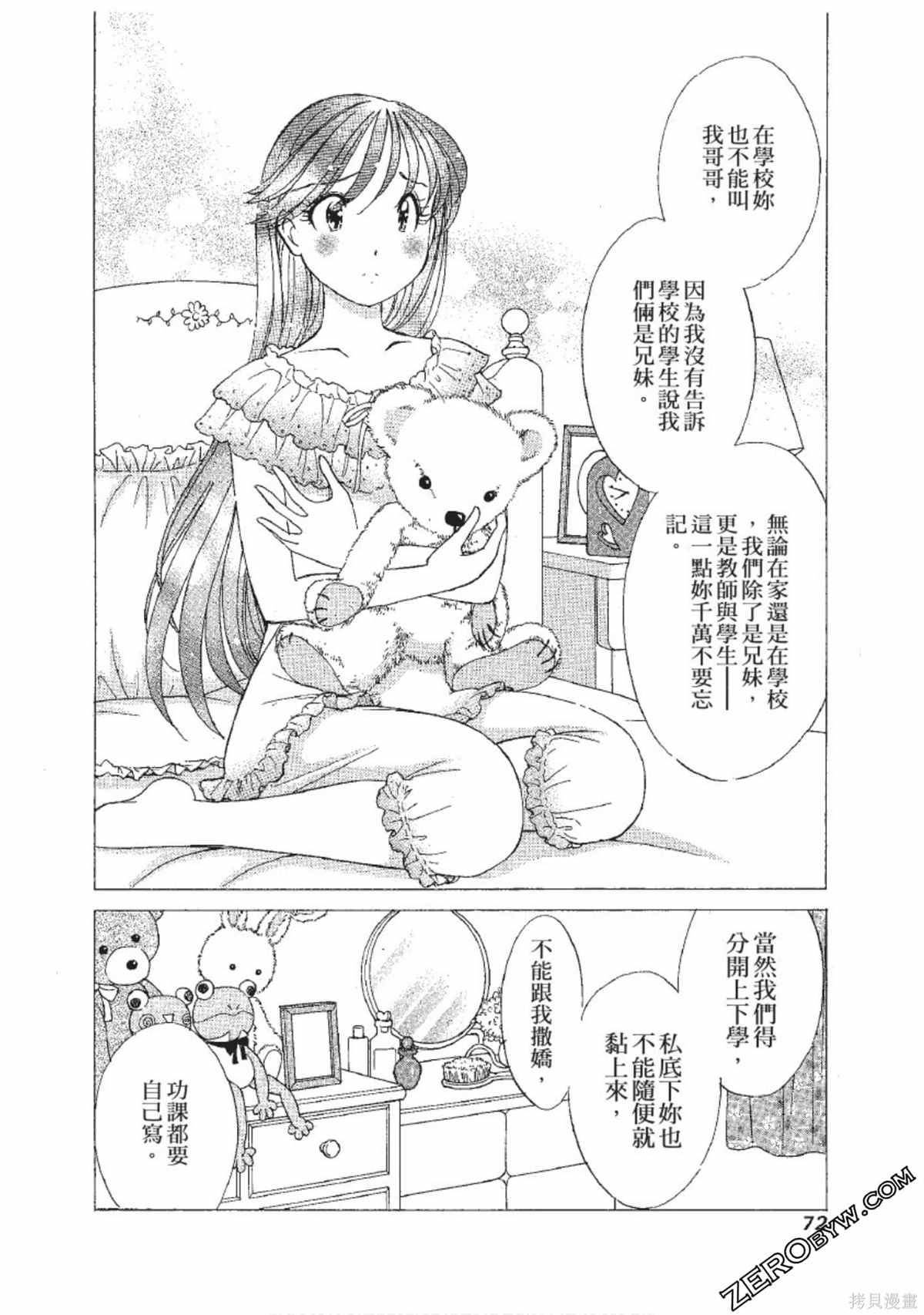 《娜葳尔的恋爱心情》漫画最新章节第1卷免费下拉式在线观看章节第【73】张图片