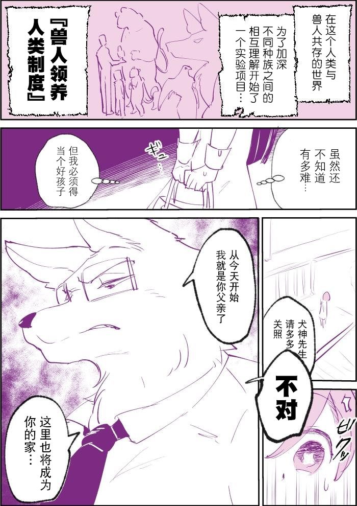 《我的狼人爸爸》漫画最新章节第1话免费下拉式在线观看章节第【2】张图片