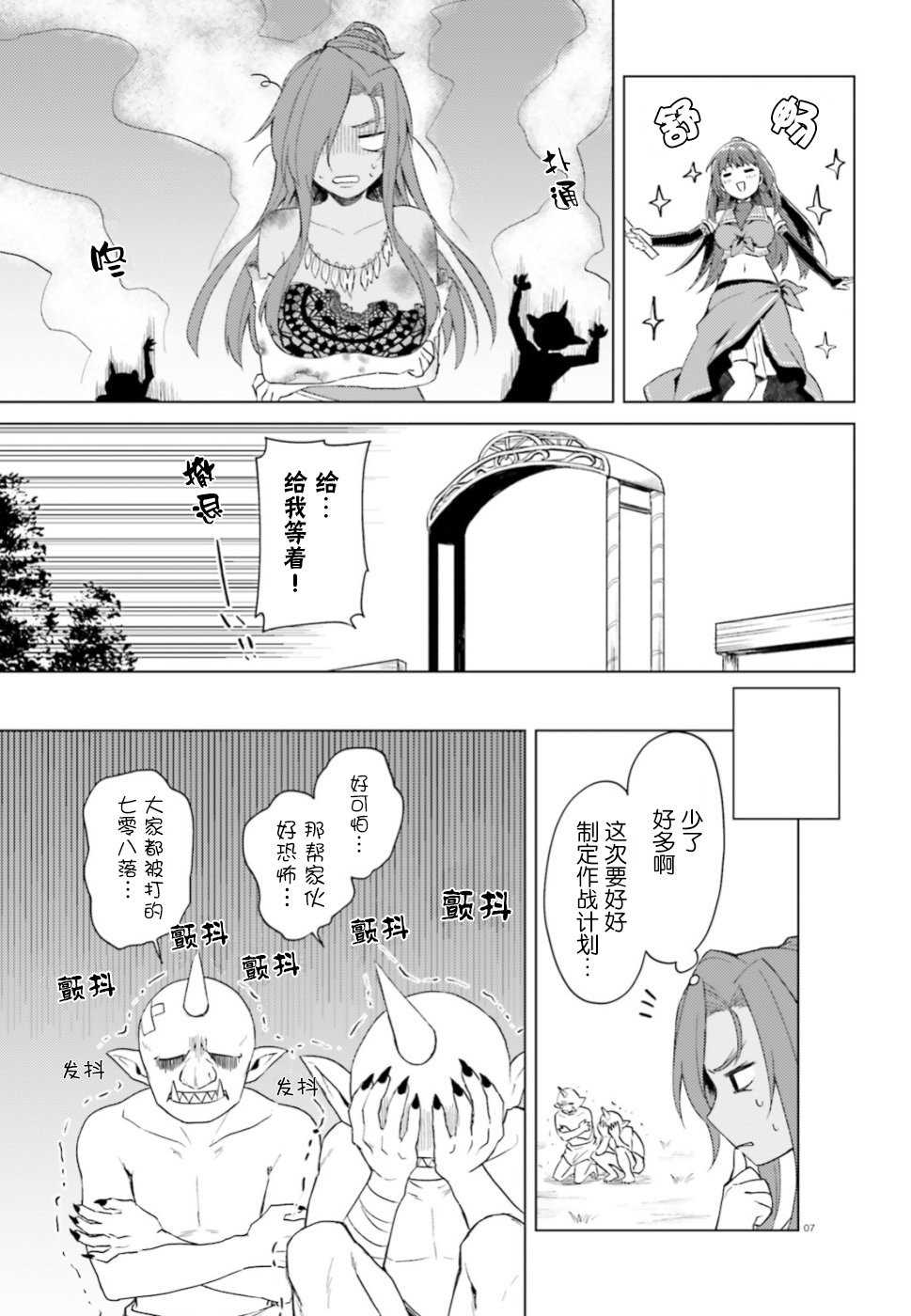 《为美好的世界献上日常！》漫画最新章节第24话免费下拉式在线观看章节第【6】张图片