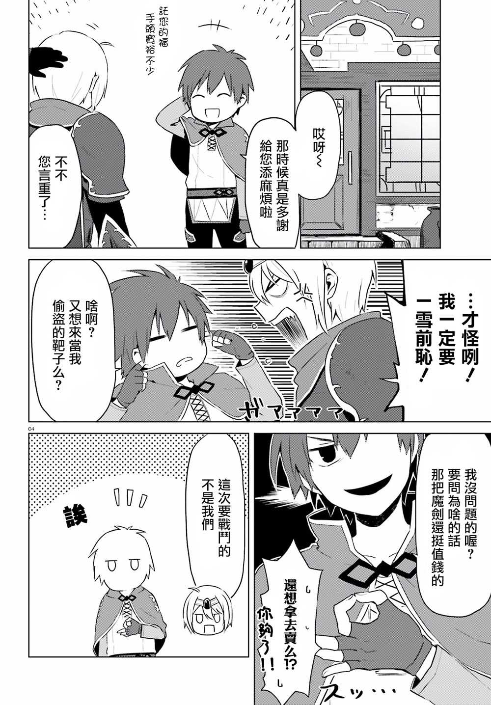 《为美好的世界献上日常！》漫画最新章节第3话免费下拉式在线观看章节第【4】张图片