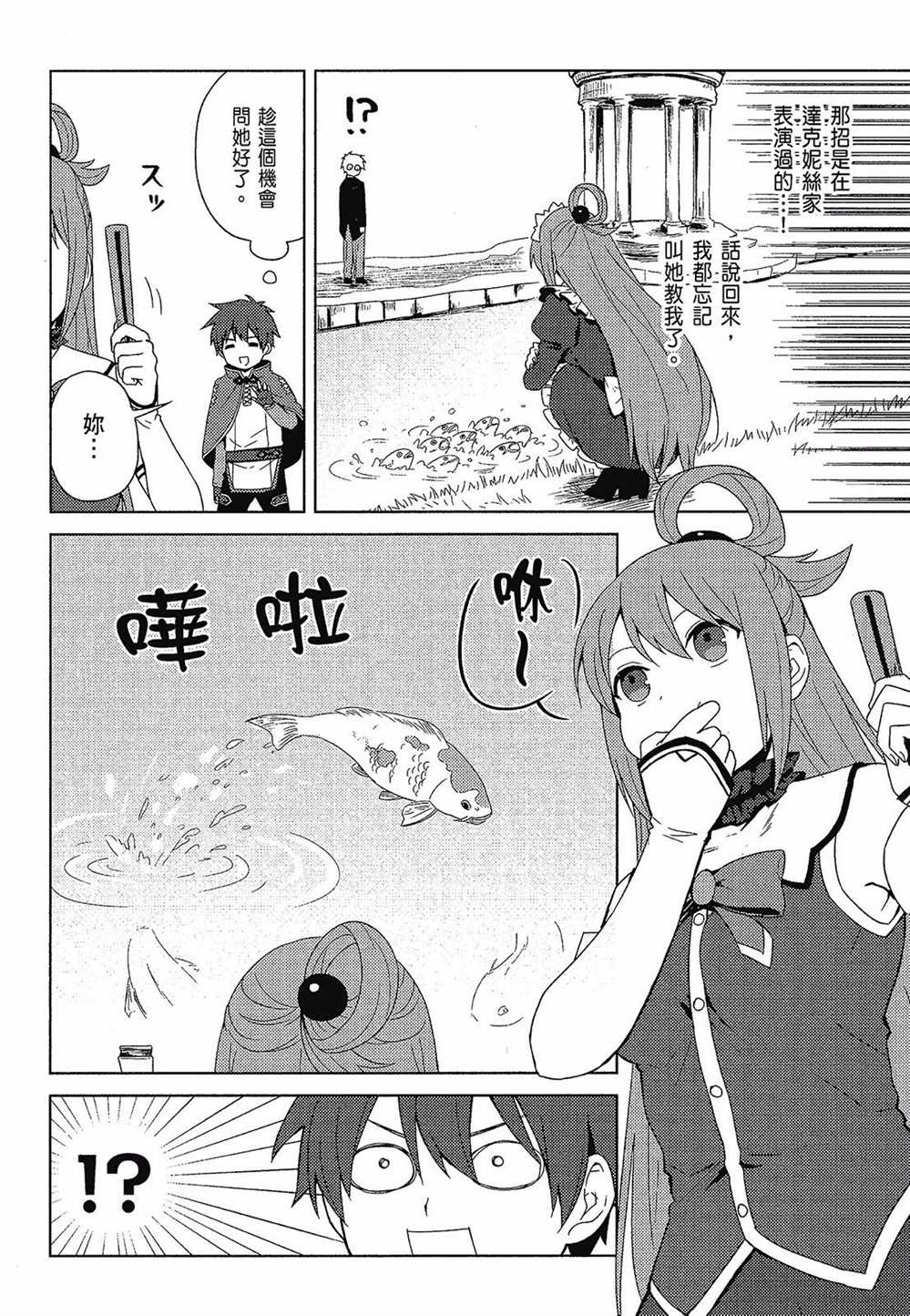 《为美好的世界献上日常！》漫画最新章节第2卷免费下拉式在线观看章节第【38】张图片