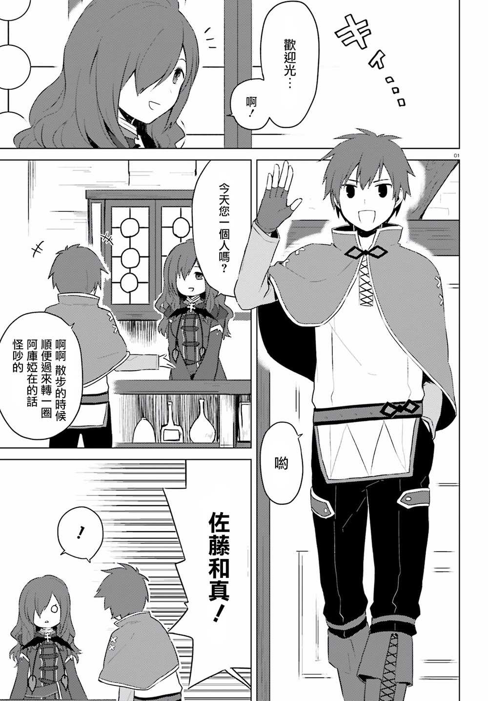 《为美好的世界献上日常！》漫画最新章节第3话免费下拉式在线观看章节第【1】张图片