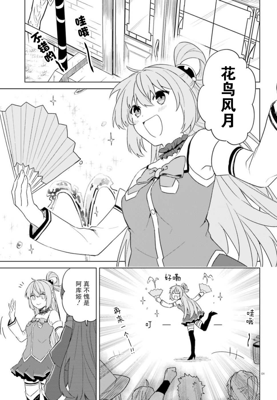 《为美好的世界献上日常！》漫画最新章节第25话免费下拉式在线观看章节第【1】张图片