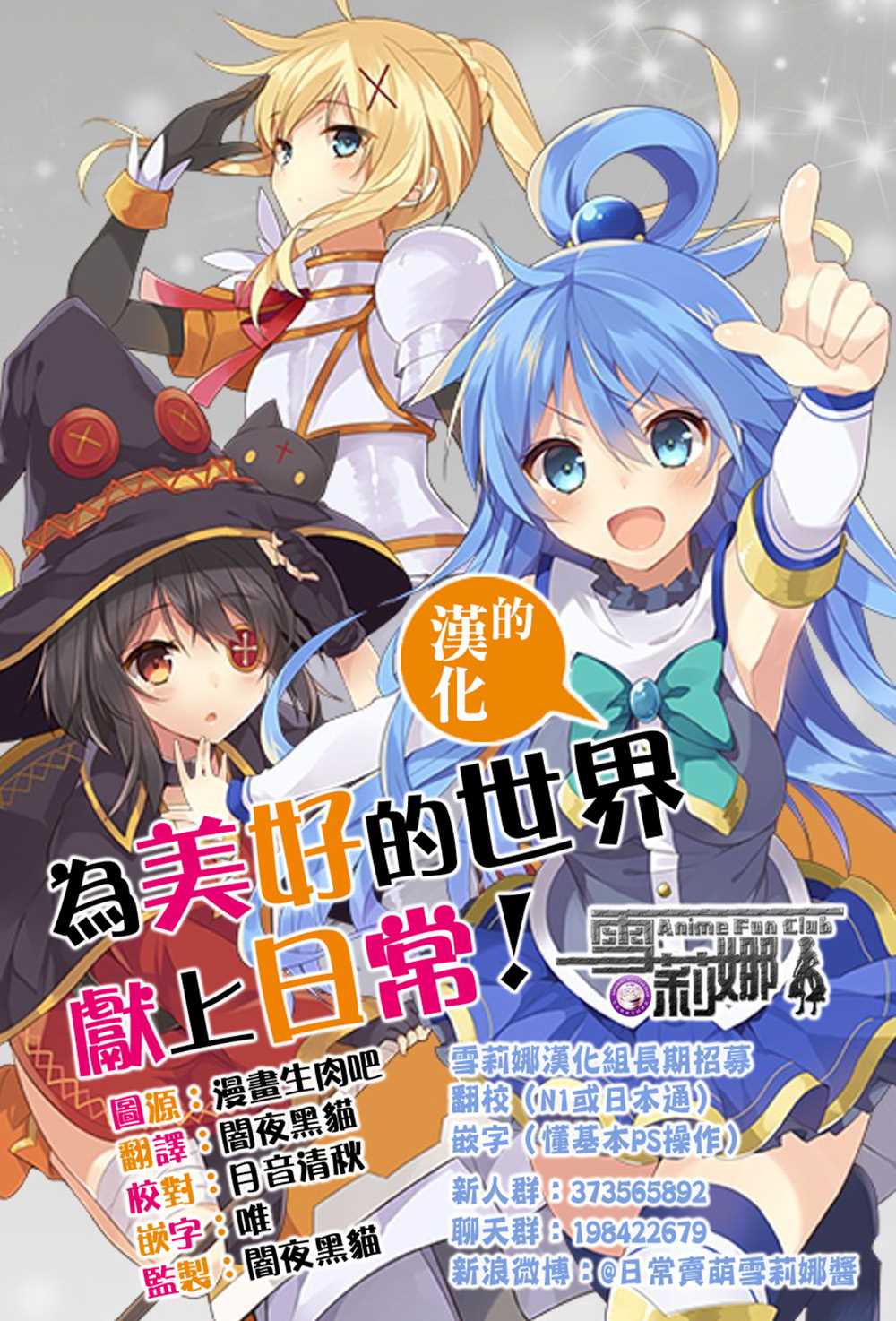 《为美好的世界献上日常！》漫画最新章节第3话免费下拉式在线观看章节第【14】张图片