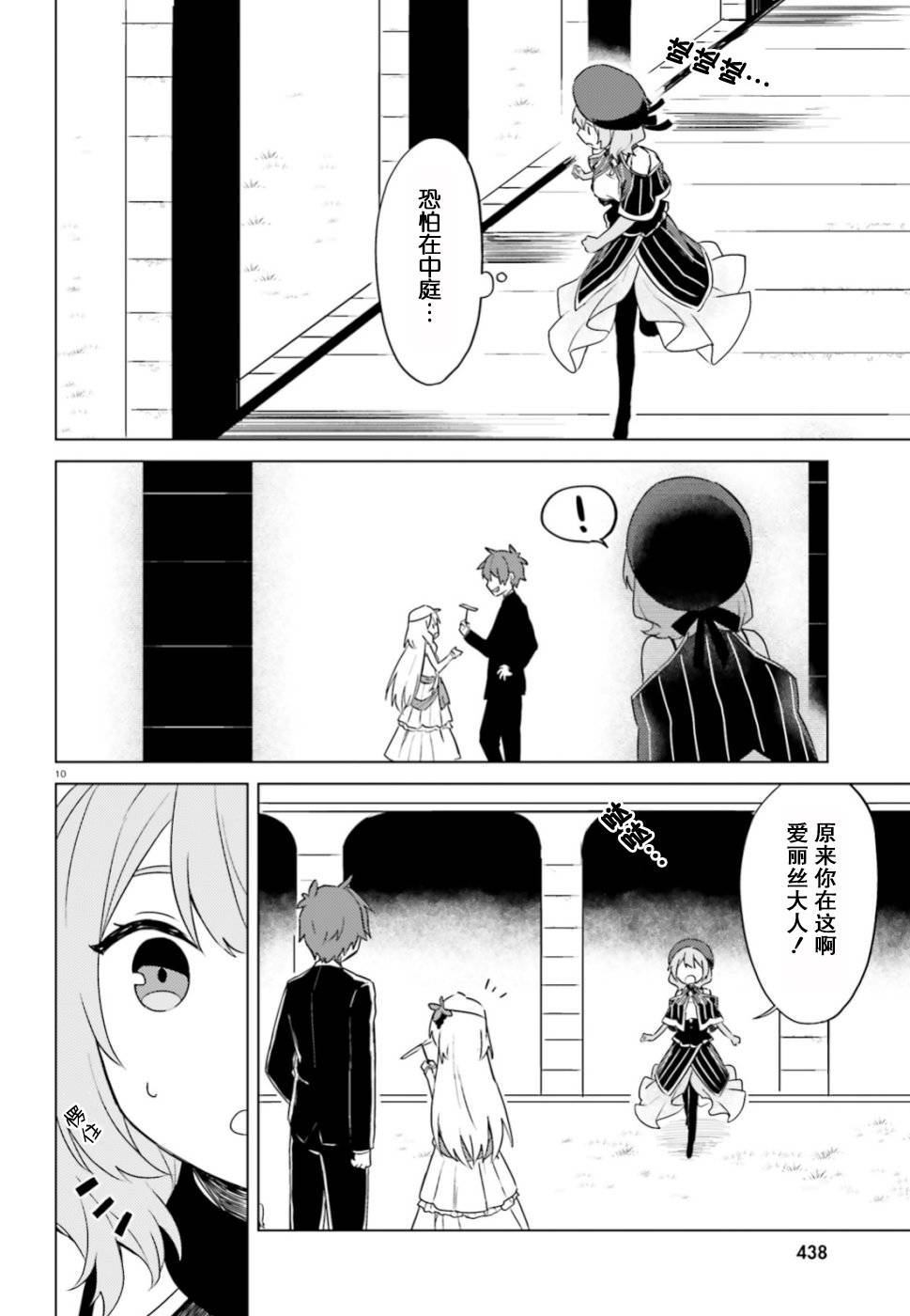 《为美好的世界献上日常！》漫画最新章节第28话免费下拉式在线观看章节第【10】张图片