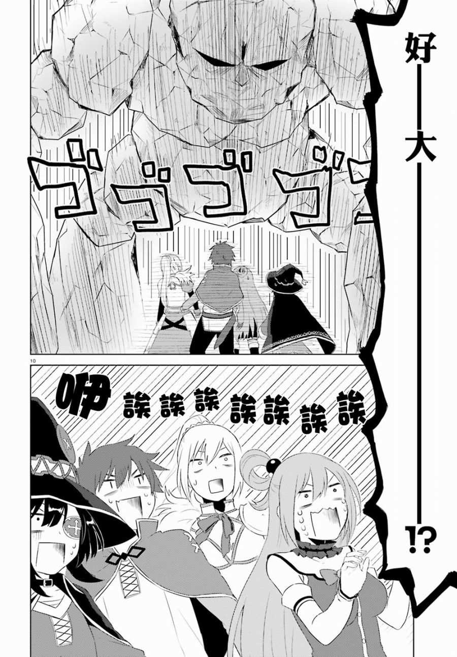 《为美好的世界献上日常！》漫画最新章节第1话免费下拉式在线观看章节第【9】张图片