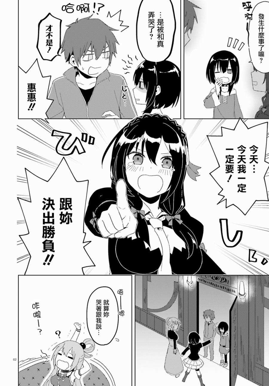 《为美好的世界献上日常！》漫画最新章节第2话免费下拉式在线观看章节第【2】张图片