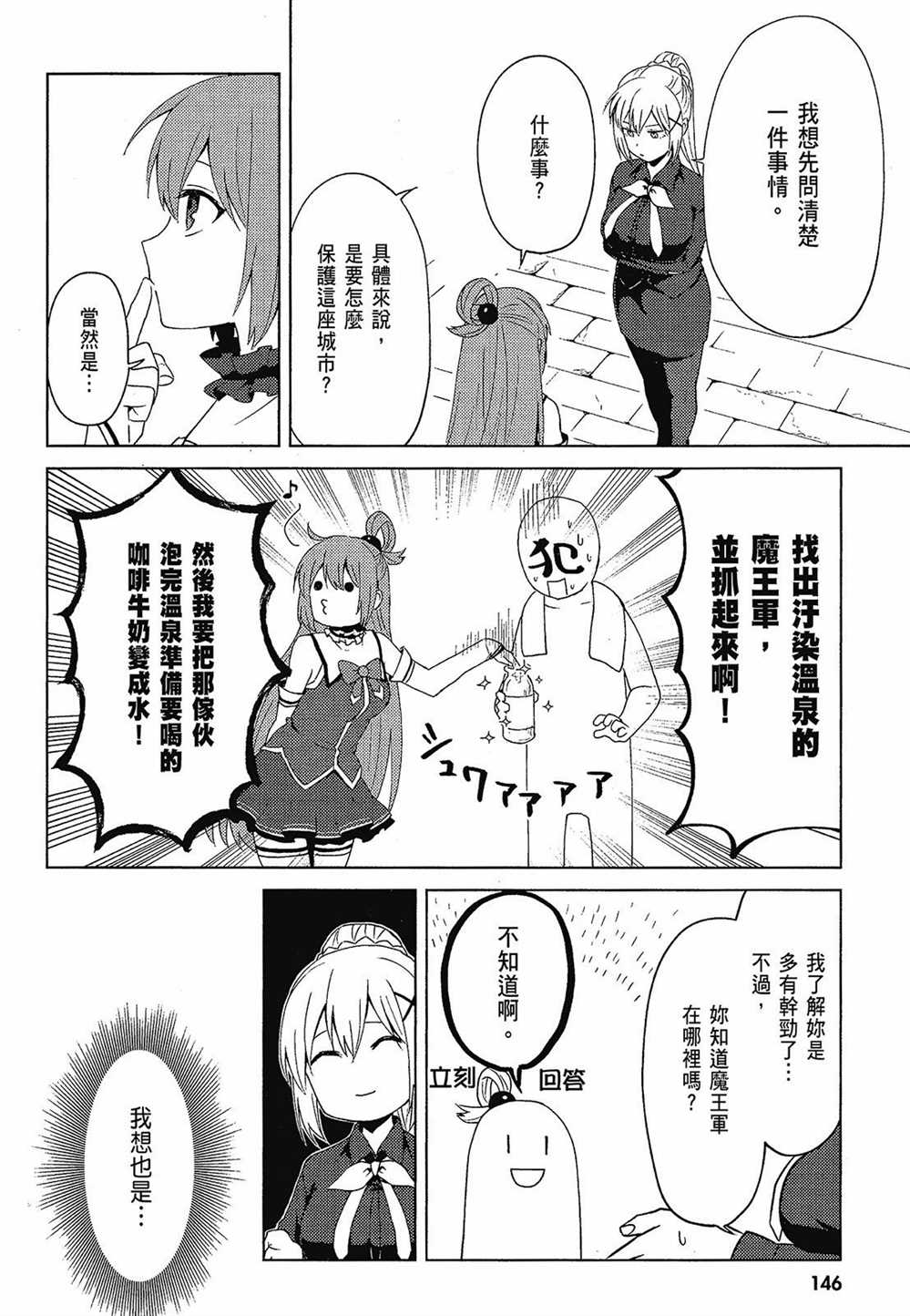 《为美好的世界献上日常！》漫画最新章节第2卷免费下拉式在线观看章节第【148】张图片