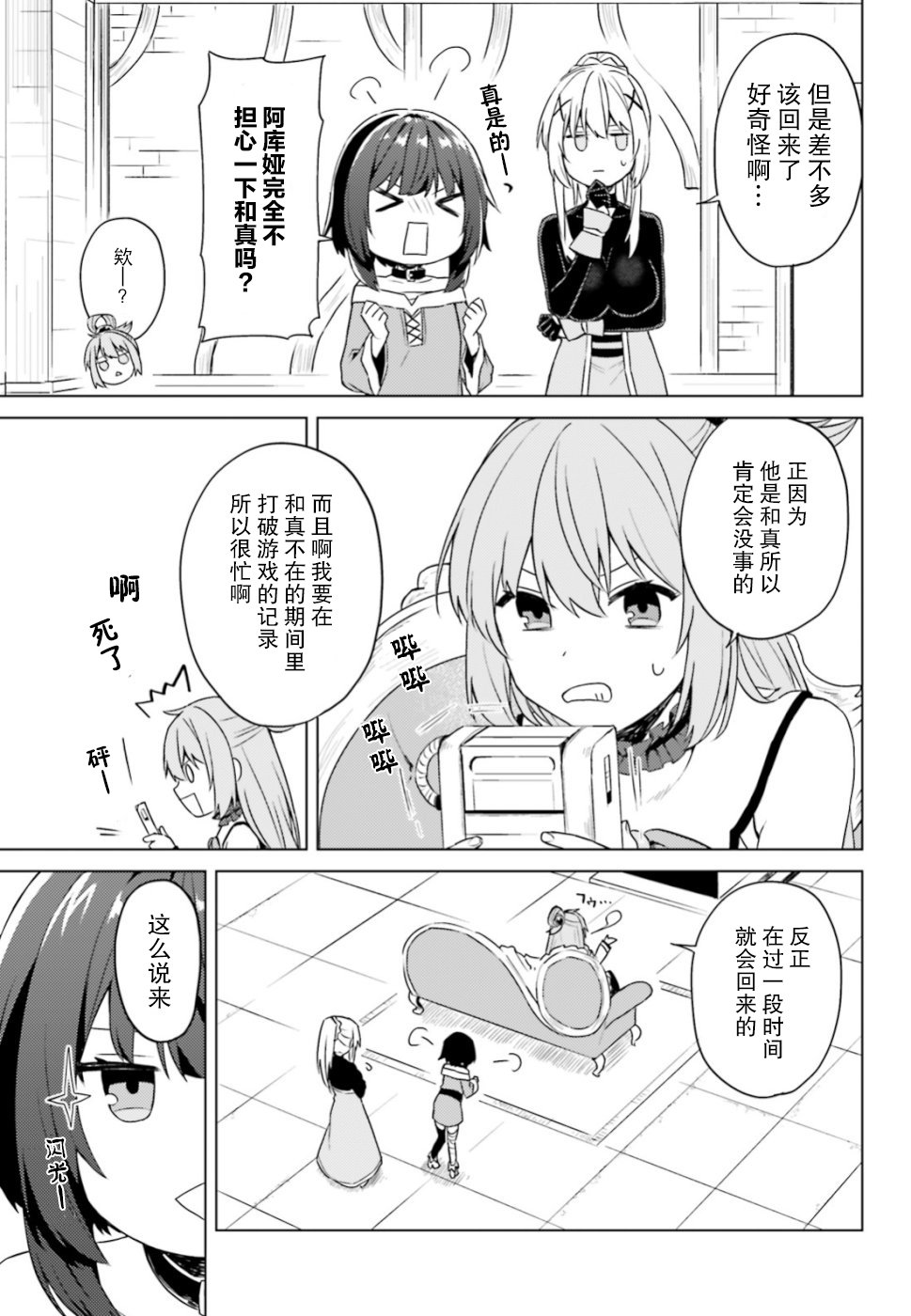 《为美好的世界献上日常！》漫画最新章节第27话免费下拉式在线观看章节第【5】张图片