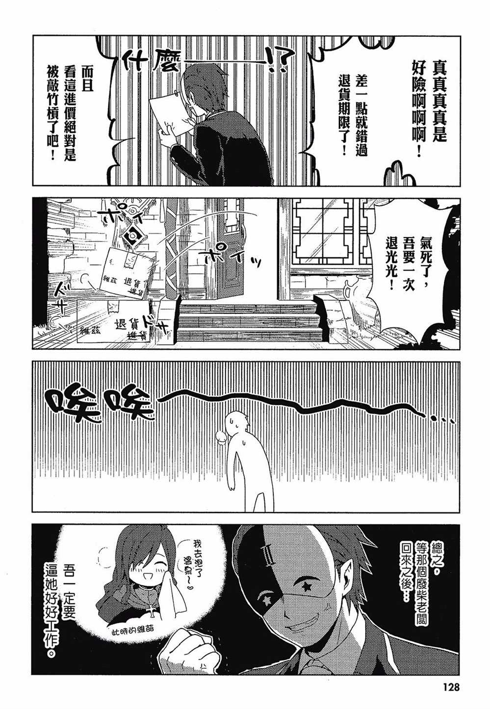 《为美好的世界献上日常！》漫画最新章节第2卷免费下拉式在线观看章节第【130】张图片