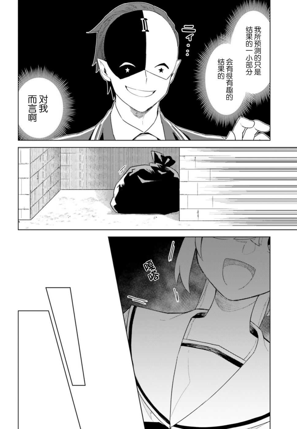 《为美好的世界献上日常！》漫画最新章节第23话免费下拉式在线观看章节第【10】张图片