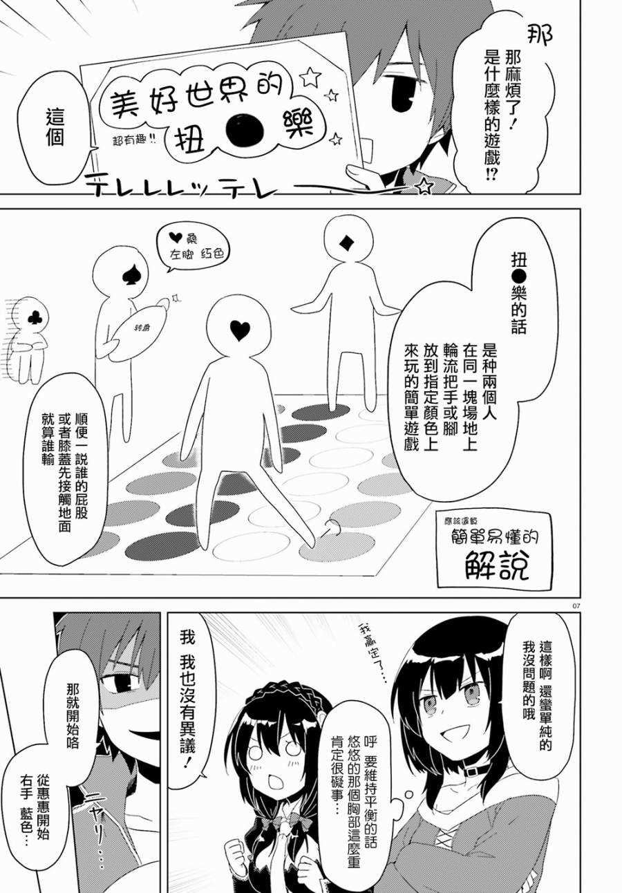 《为美好的世界献上日常！》漫画最新章节第2话免费下拉式在线观看章节第【7】张图片