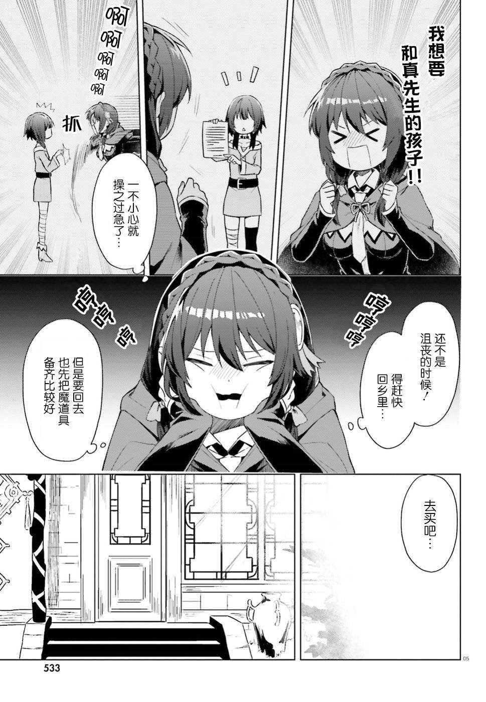 《为美好的世界献上日常！》漫画最新章节第22话免费下拉式在线观看章节第【5】张图片