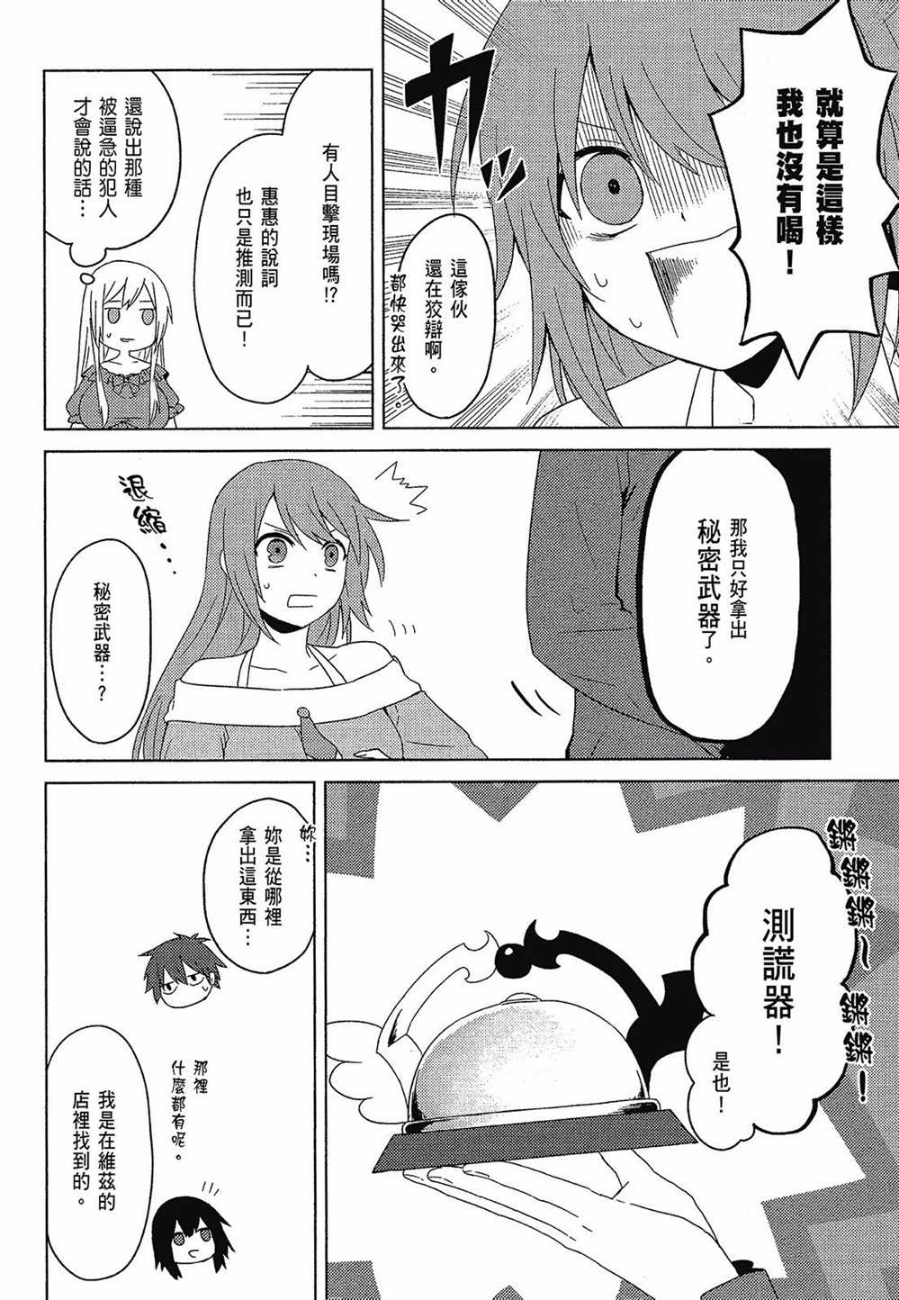 《为美好的世界献上日常！》漫画最新章节第2卷免费下拉式在线观看章节第【86】张图片