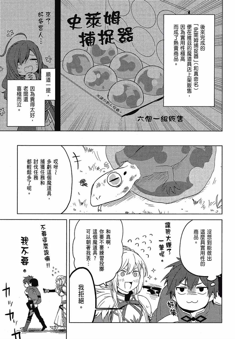 《为美好的世界献上日常！》漫画最新章节第2卷免费下拉式在线观看章节第【57】张图片