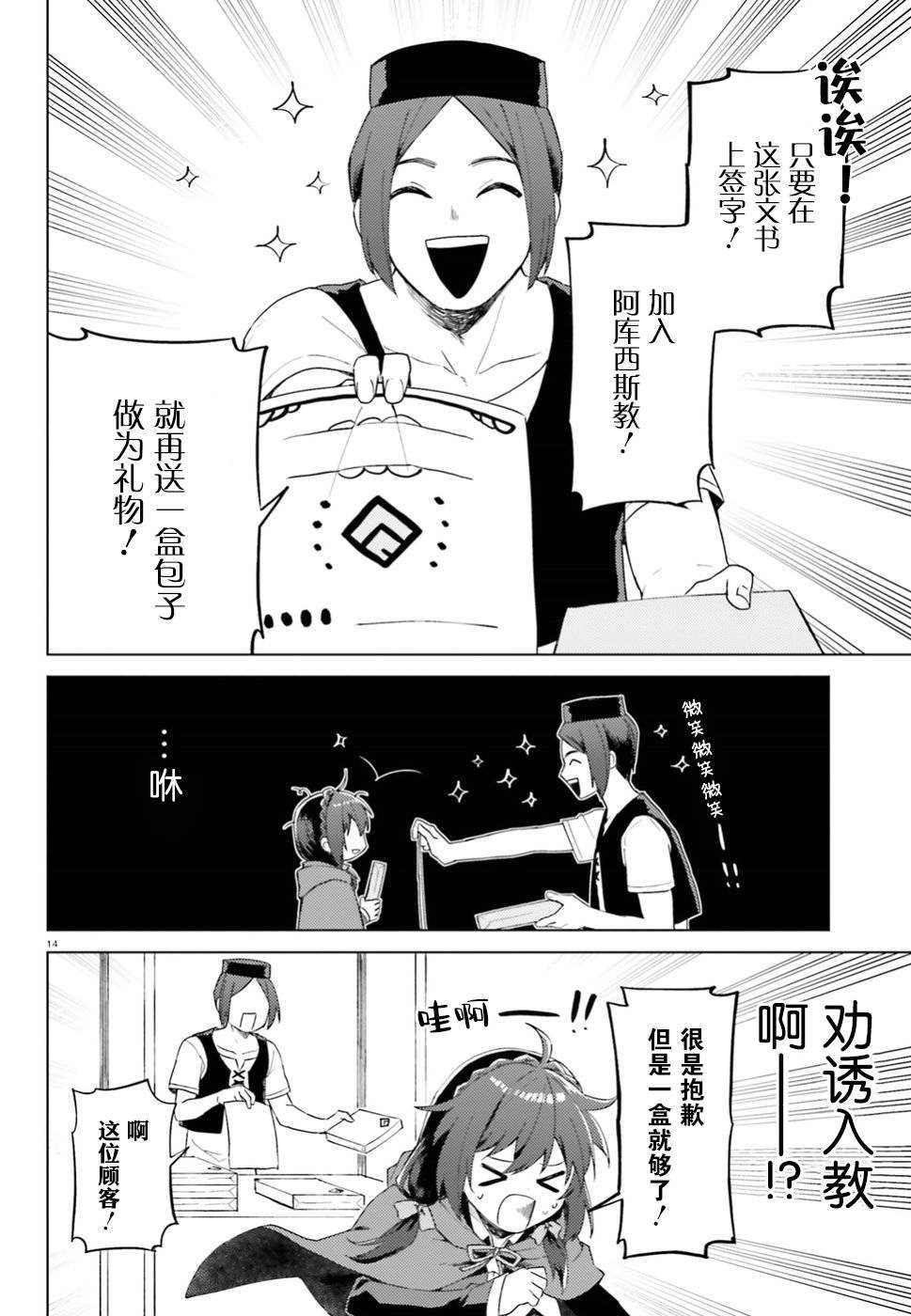 《为美好的世界献上日常！》漫画最新章节第22话免费下拉式在线观看章节第【14】张图片