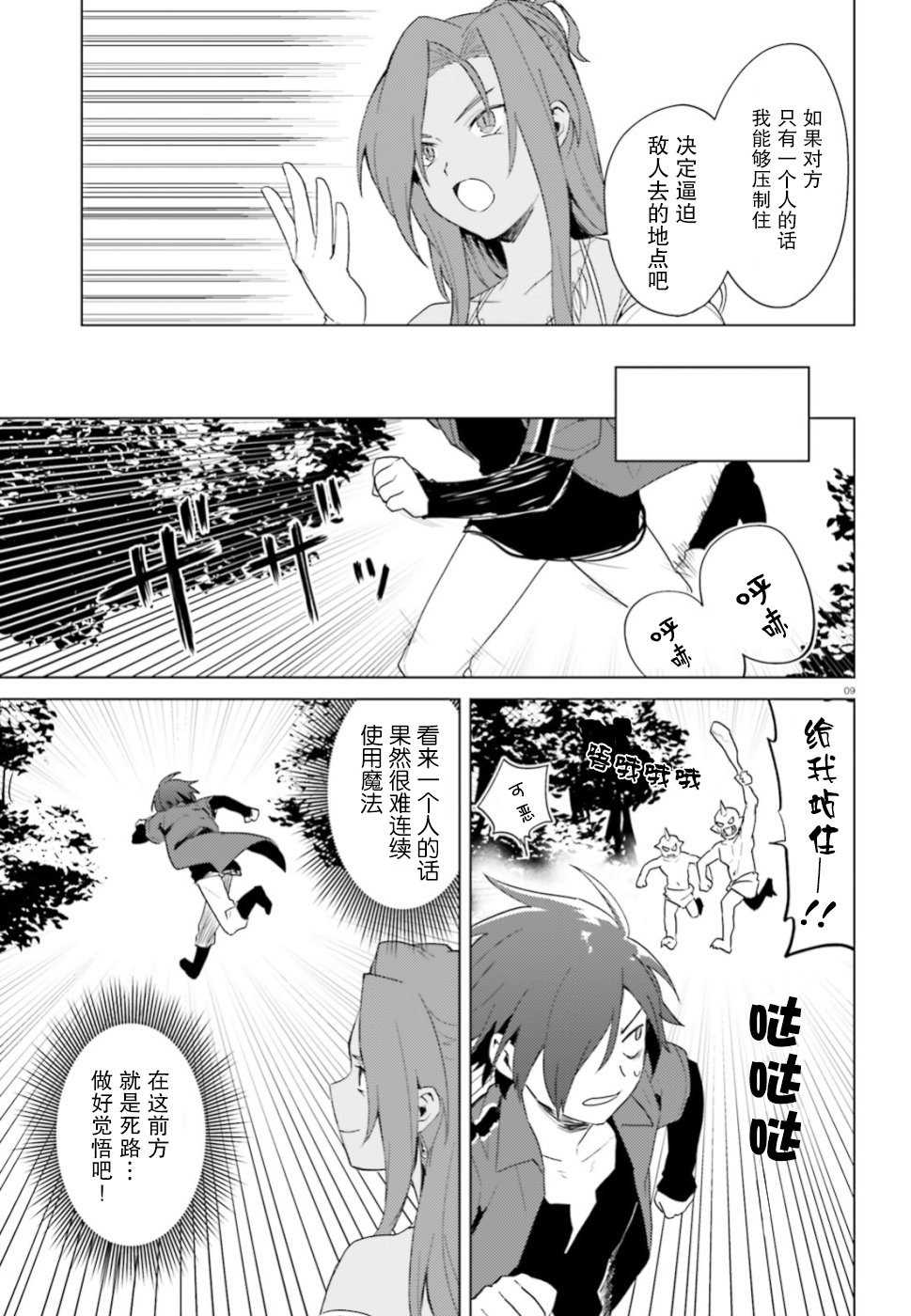 《为美好的世界献上日常！》漫画最新章节第24话免费下拉式在线观看章节第【8】张图片