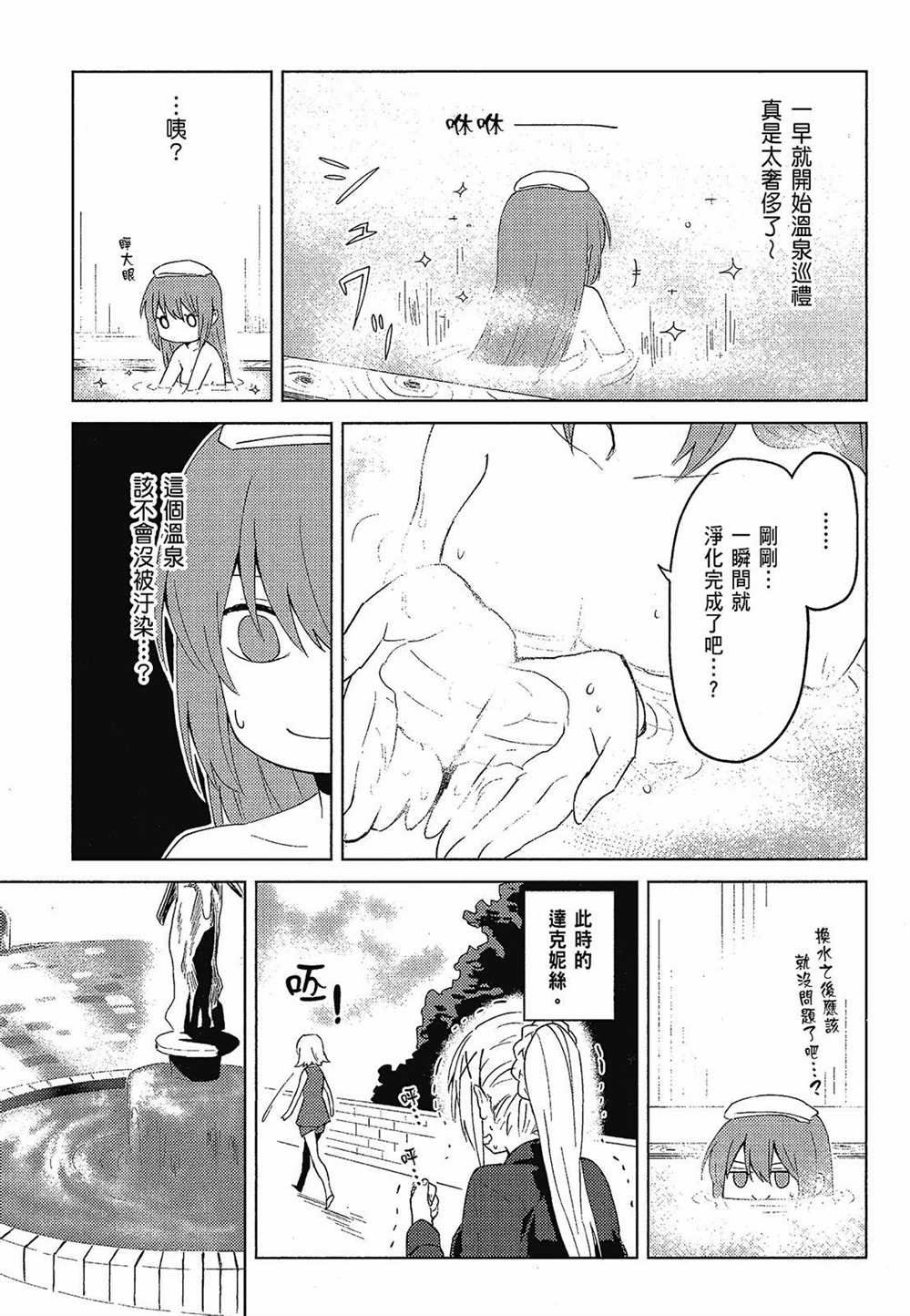 《为美好的世界献上日常！》漫画最新章节第2卷免费下拉式在线观看章节第【153】张图片