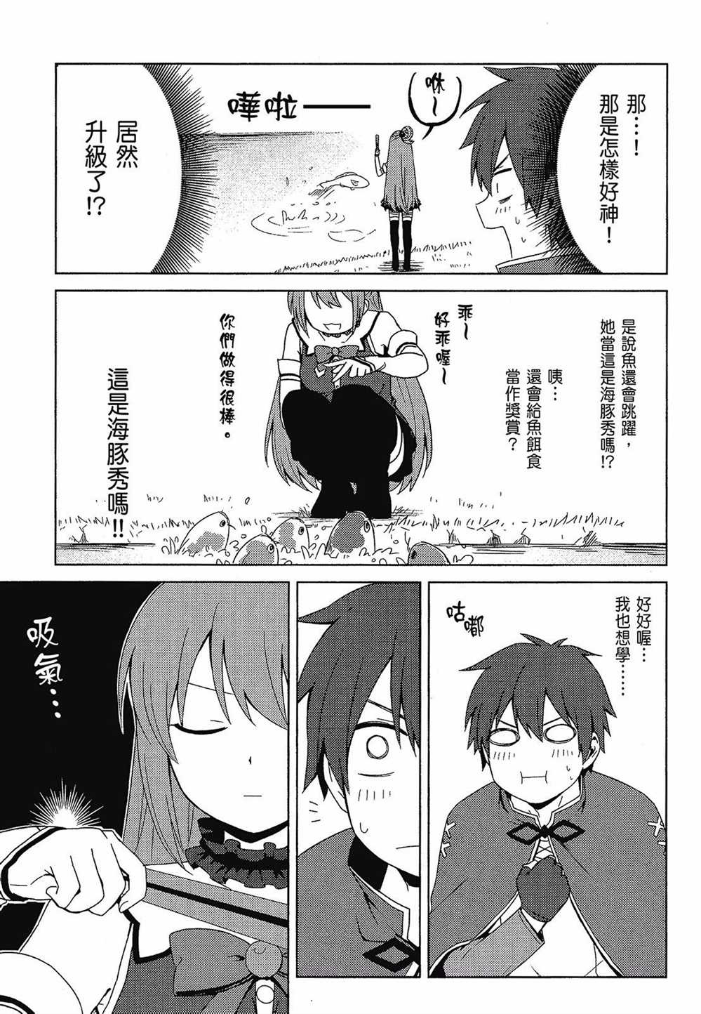 《为美好的世界献上日常！》漫画最新章节第2卷免费下拉式在线观看章节第【39】张图片