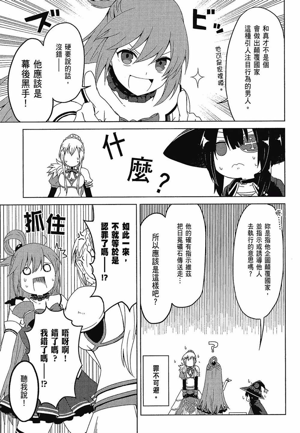 《为美好的世界献上日常！》漫画最新章节第2卷免费下拉式在线观看章节第【13】张图片