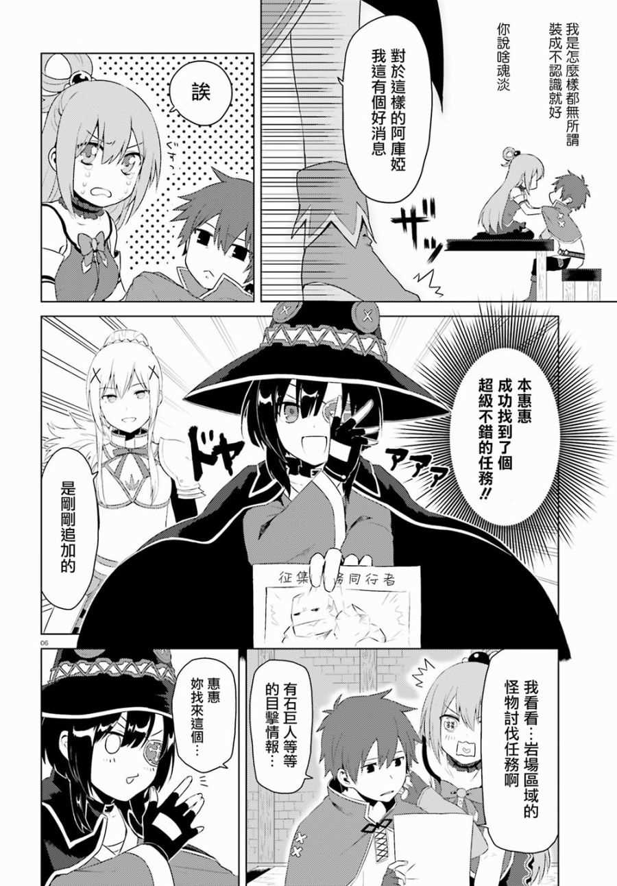 《为美好的世界献上日常！》漫画最新章节第1话免费下拉式在线观看章节第【5】张图片