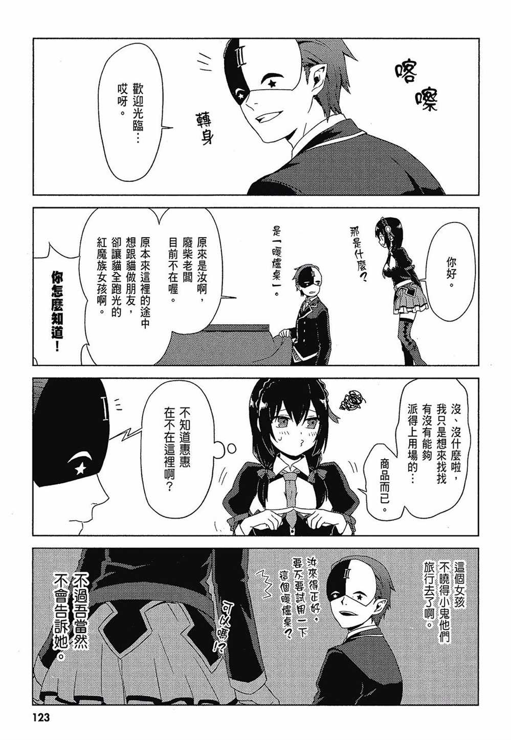 《为美好的世界献上日常！》漫画最新章节第2卷免费下拉式在线观看章节第【125】张图片