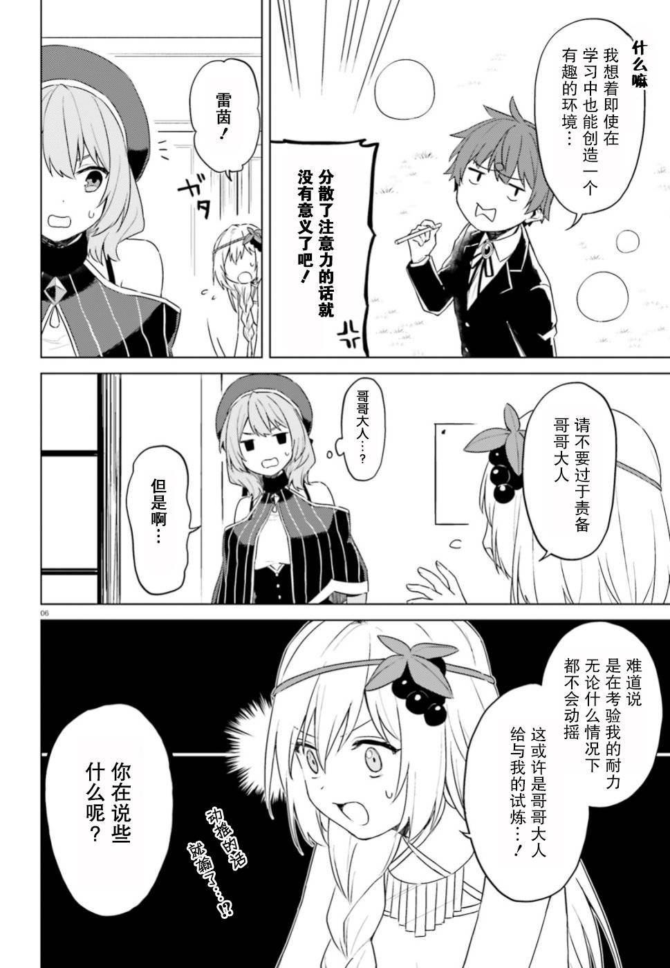 《为美好的世界献上日常！》漫画最新章节第28话免费下拉式在线观看章节第【6】张图片