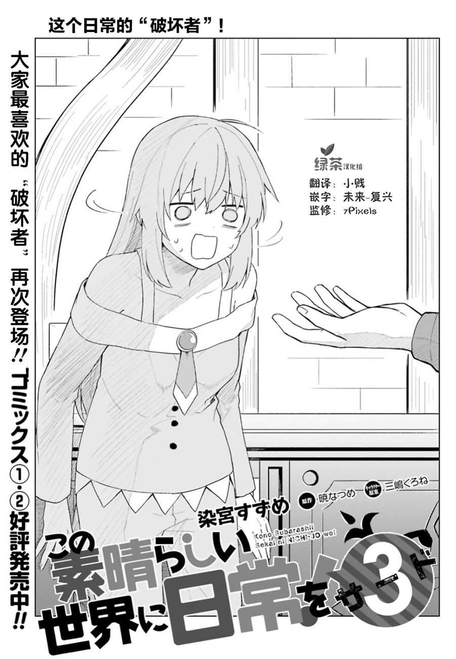 《为美好的世界献上日常！》漫画最新章节第26话免费下拉式在线观看章节第【3】张图片