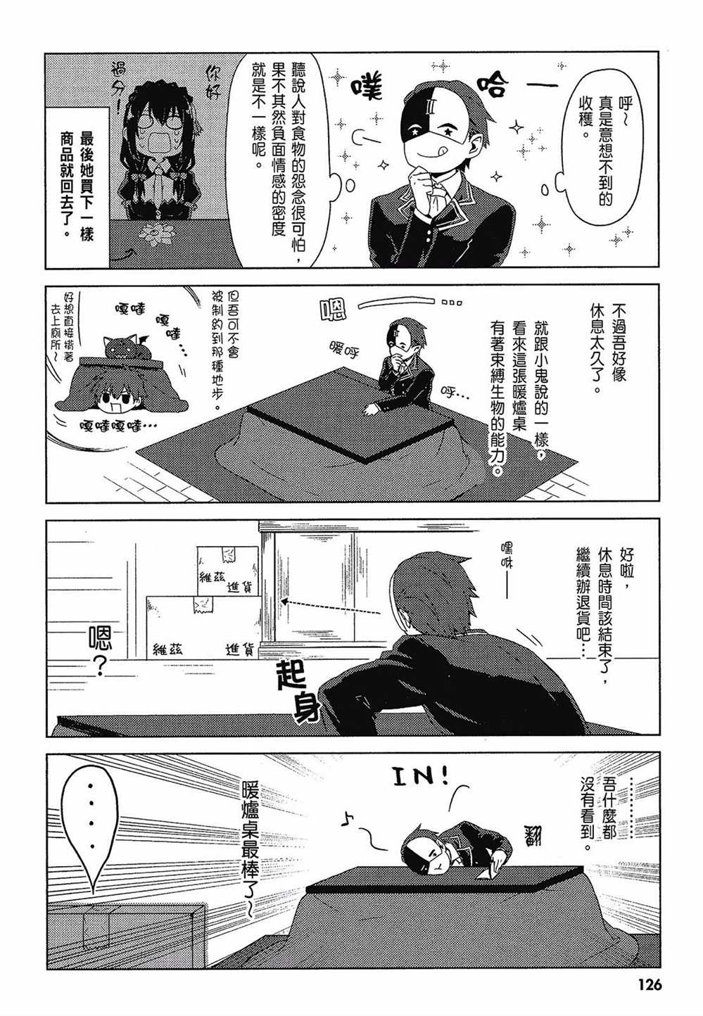 《为美好的世界献上日常！》漫画最新章节第2卷免费下拉式在线观看章节第【128】张图片