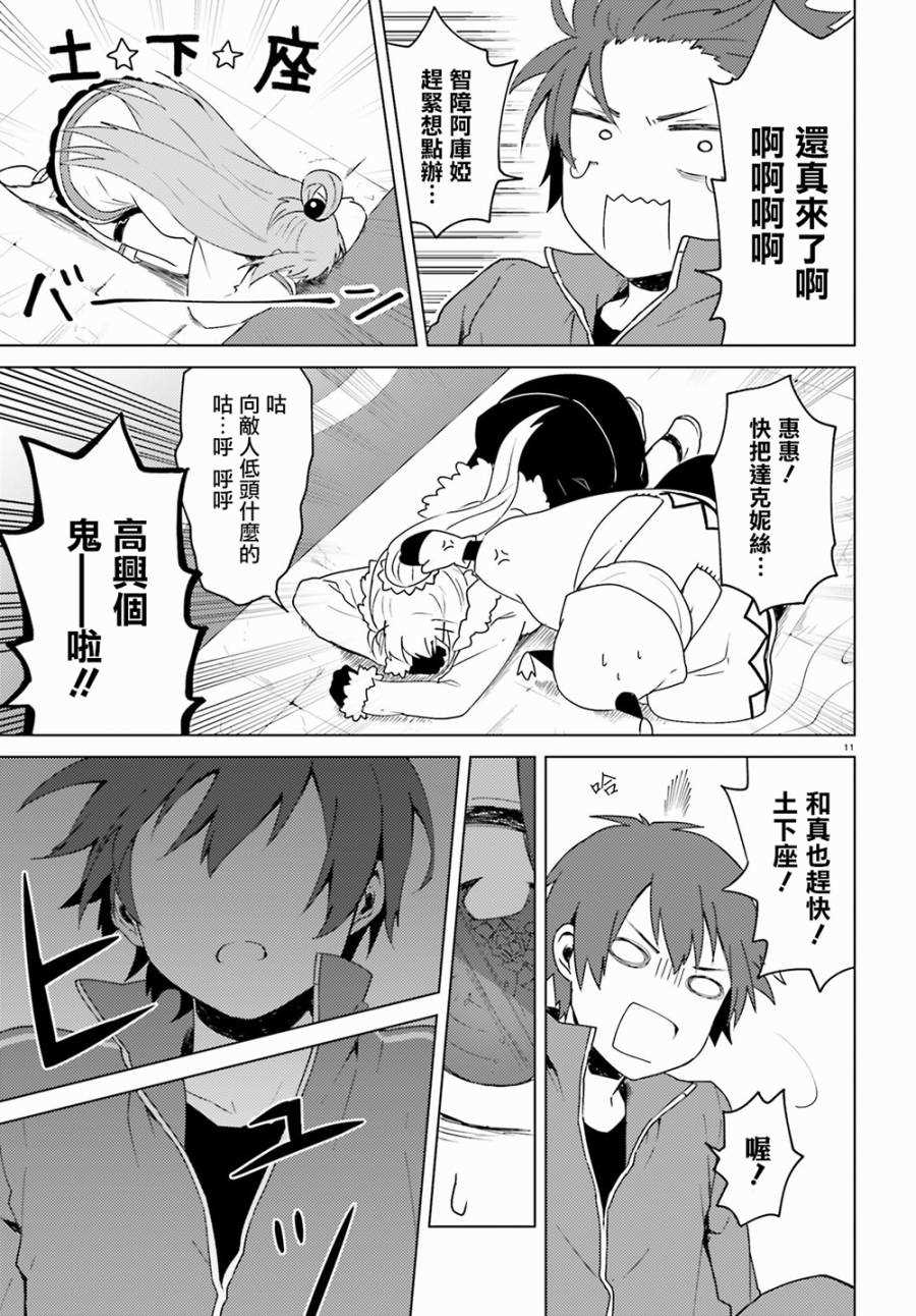 《为美好的世界献上日常！》漫画最新章节第5话免费下拉式在线观看章节第【11】张图片