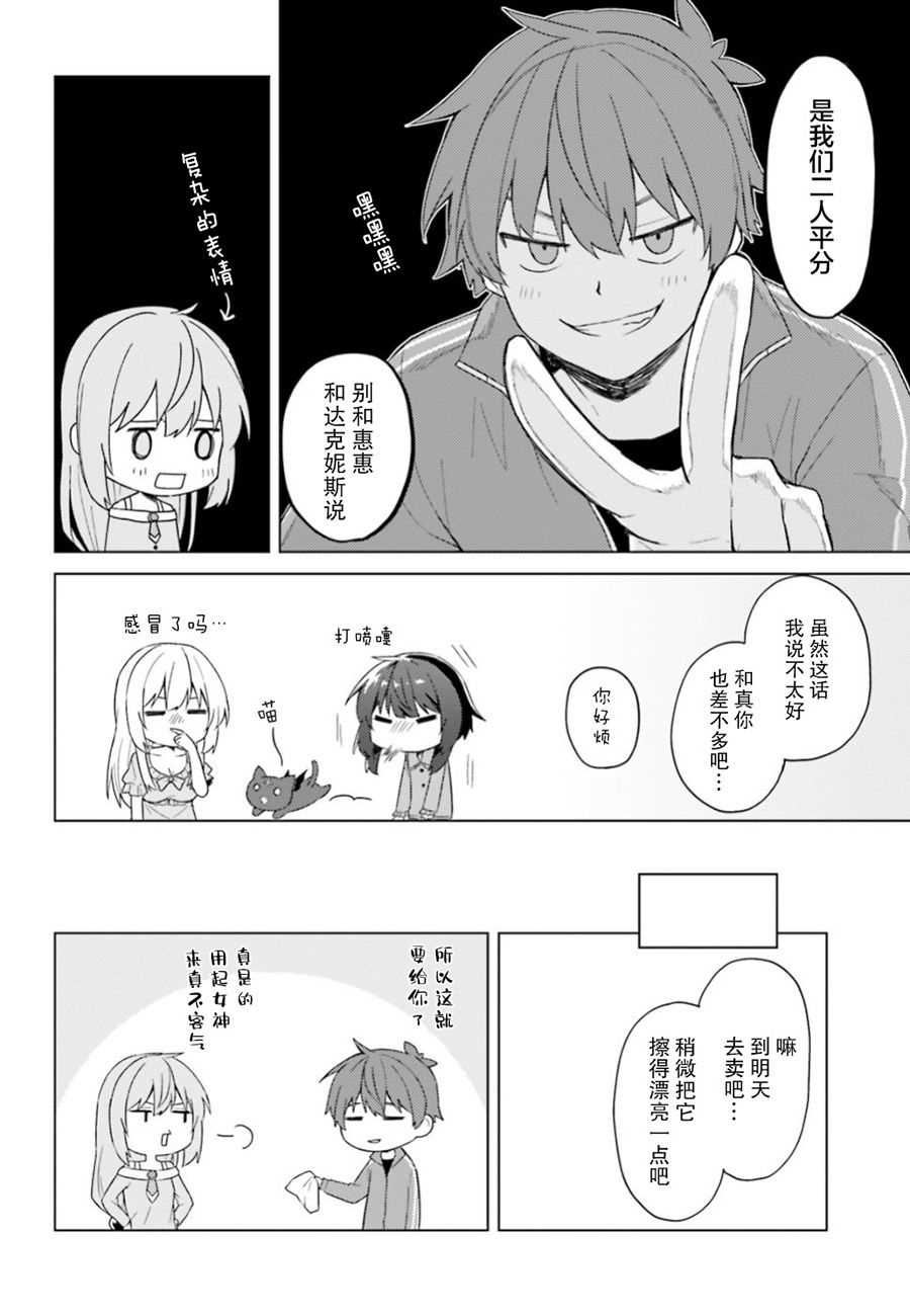 《为美好的世界献上日常！》漫画最新章节第26话免费下拉式在线观看章节第【6】张图片