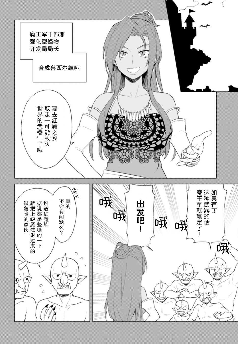 《为美好的世界献上日常！》漫画最新章节第24话免费下拉式在线观看章节第【3】张图片