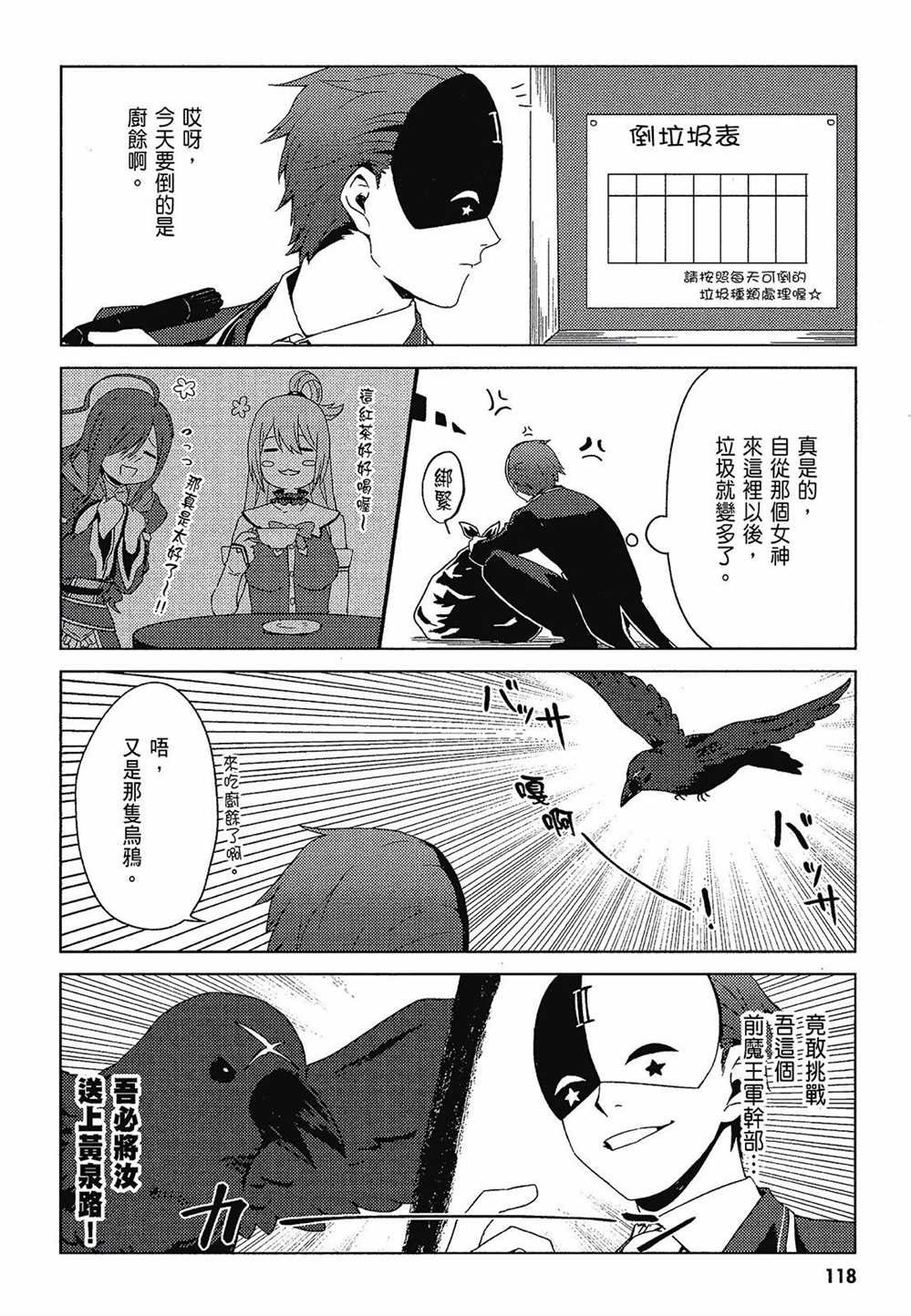 《为美好的世界献上日常！》漫画最新章节第2卷免费下拉式在线观看章节第【120】张图片