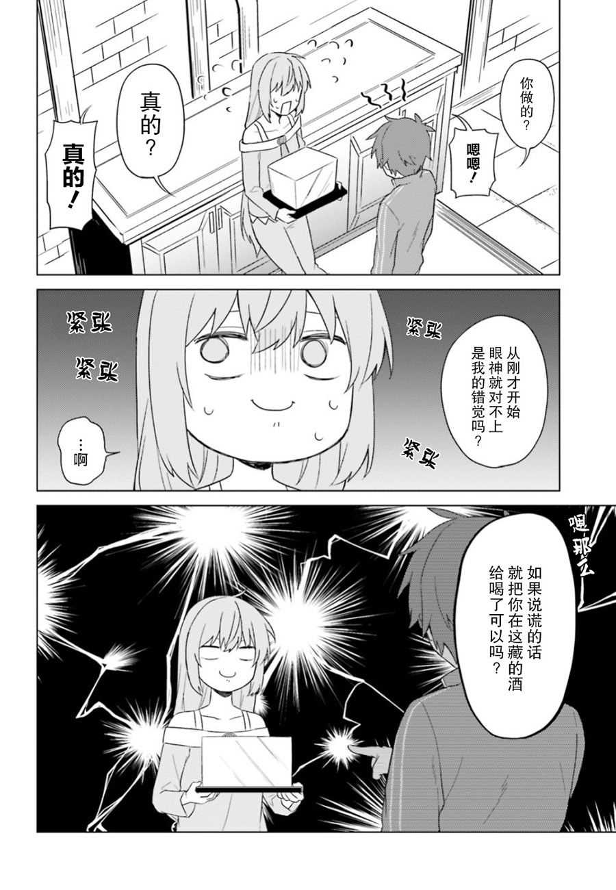 《为美好的世界献上日常！》漫画最新章节第26话免费下拉式在线观看章节第【2】张图片