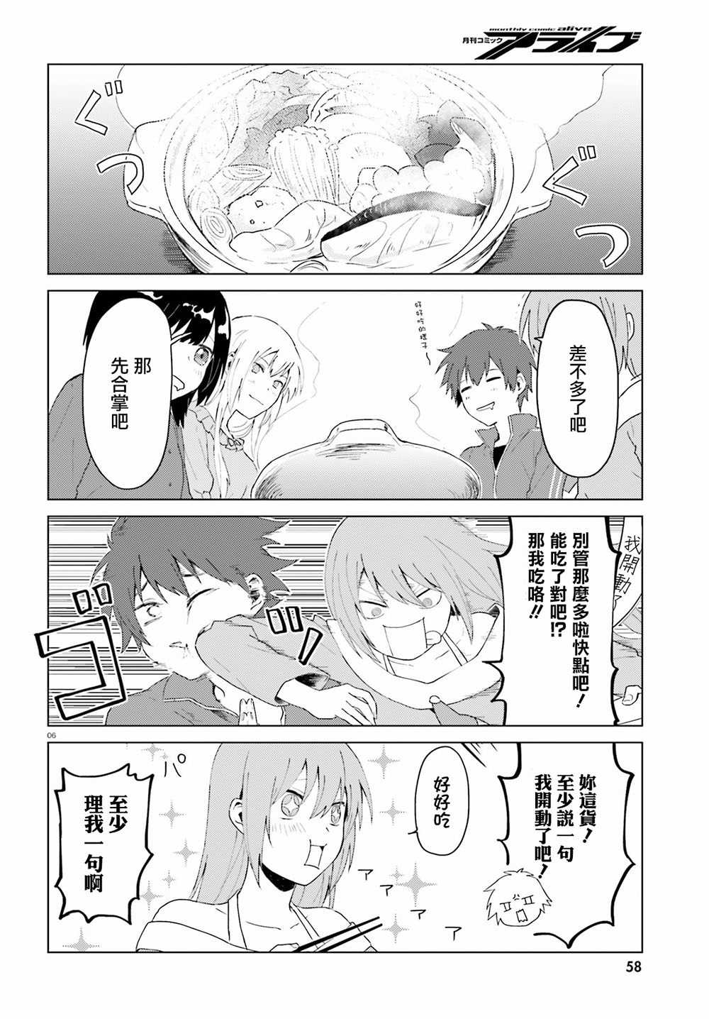 《为美好的世界献上日常！》漫画最新章节第4话免费下拉式在线观看章节第【7】张图片