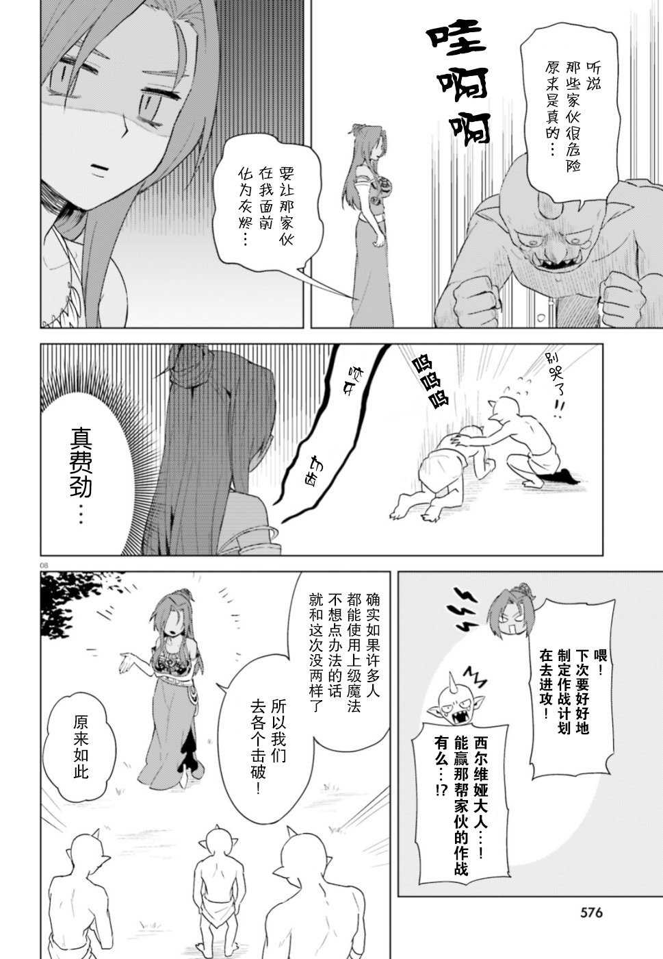 《为美好的世界献上日常！》漫画最新章节第24话免费下拉式在线观看章节第【7】张图片