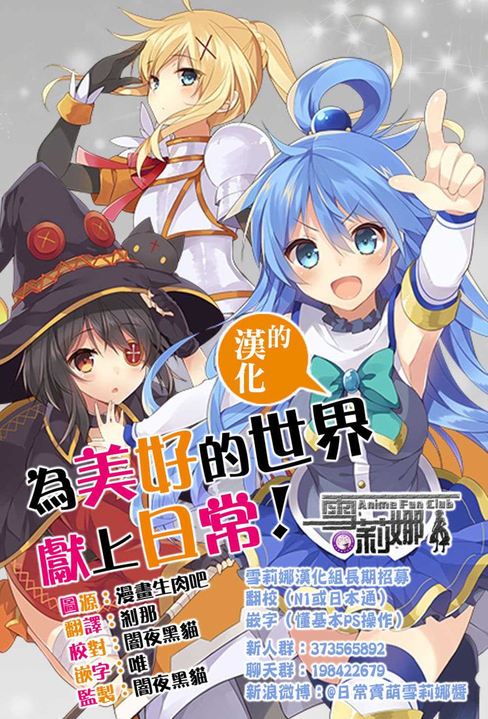 《为美好的世界献上日常！》漫画最新章节第6话免费下拉式在线观看章节第【20】张图片