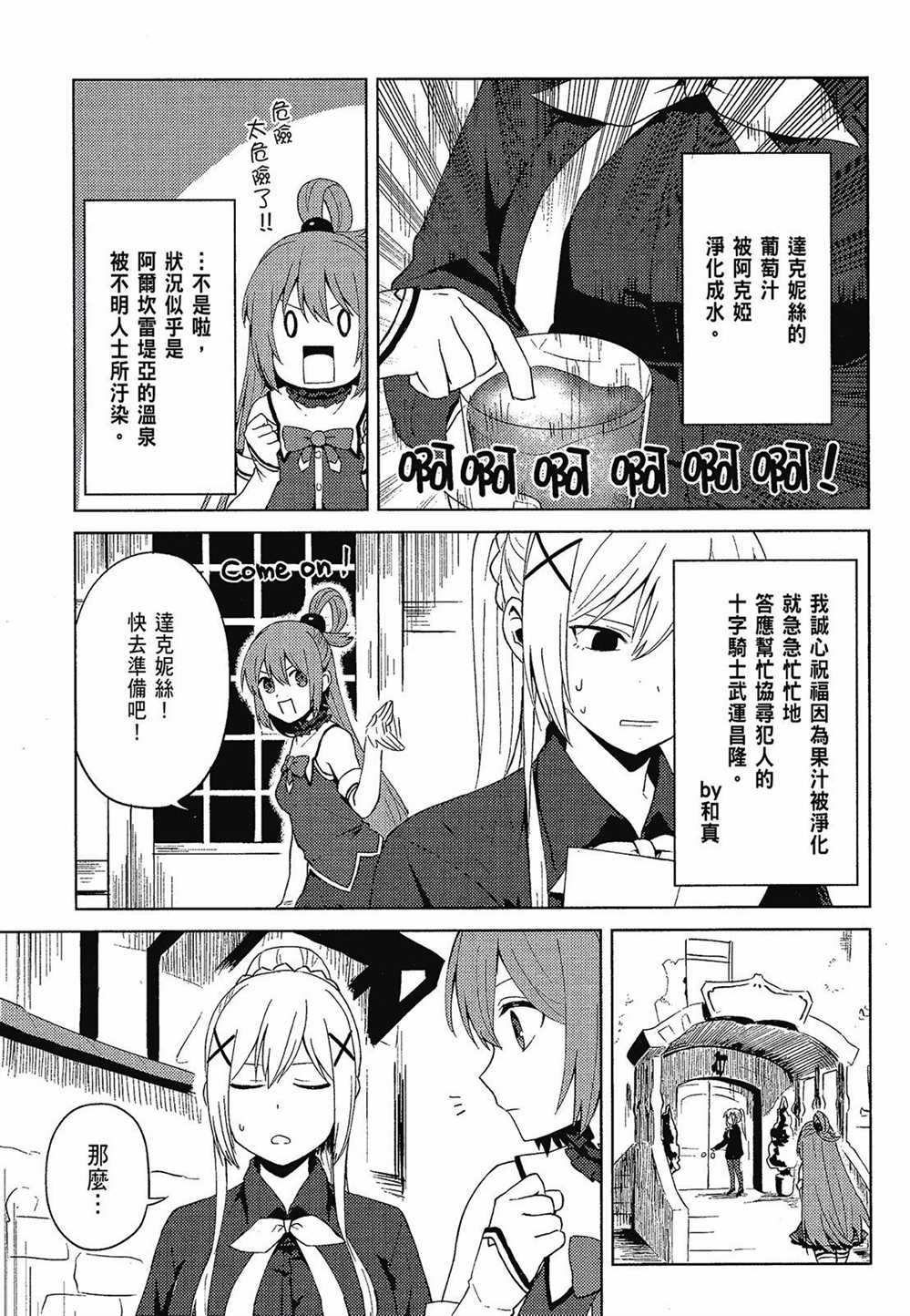 《为美好的世界献上日常！》漫画最新章节第2卷免费下拉式在线观看章节第【147】张图片