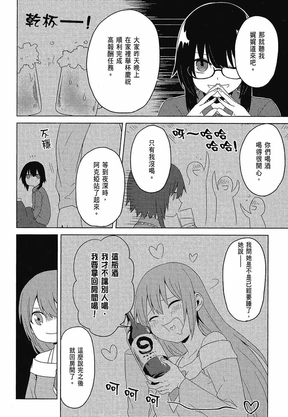 《为美好的世界献上日常！》漫画最新章节第2卷免费下拉式在线观看章节第【84】张图片