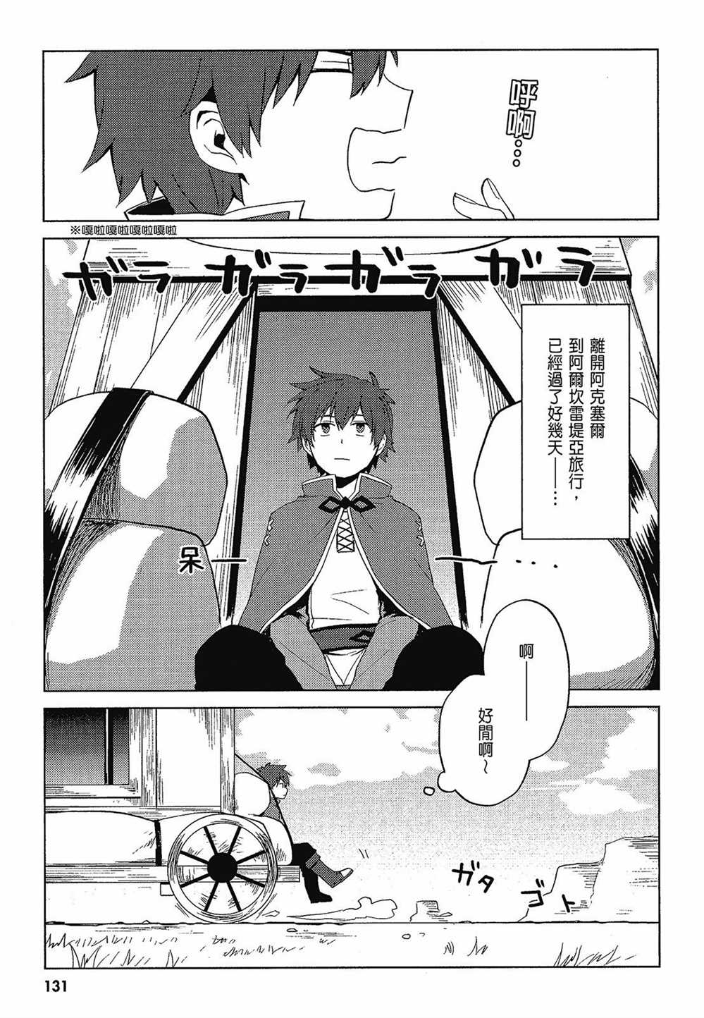 《为美好的世界献上日常！》漫画最新章节第2卷免费下拉式在线观看章节第【133】张图片