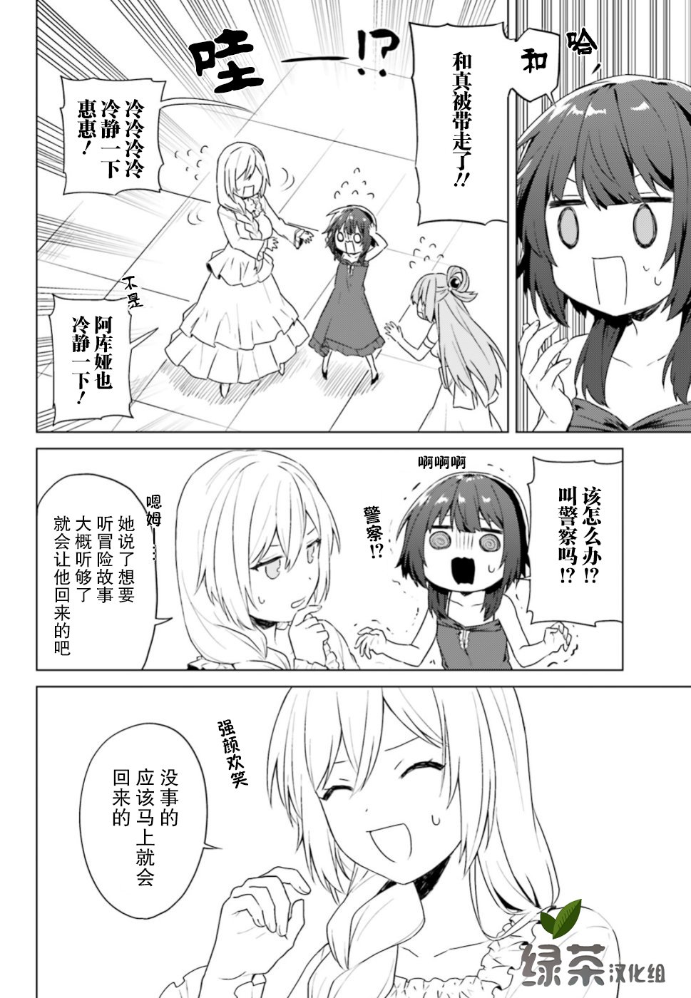 《为美好的世界献上日常！》漫画最新章节第27话免费下拉式在线观看章节第【2】张图片