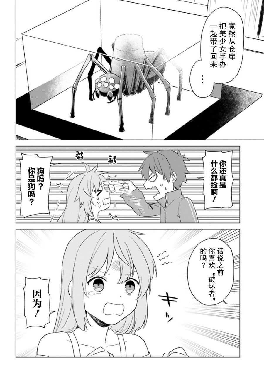 《为美好的世界献上日常！》漫画最新章节第26话免费下拉式在线观看章节第【4】张图片