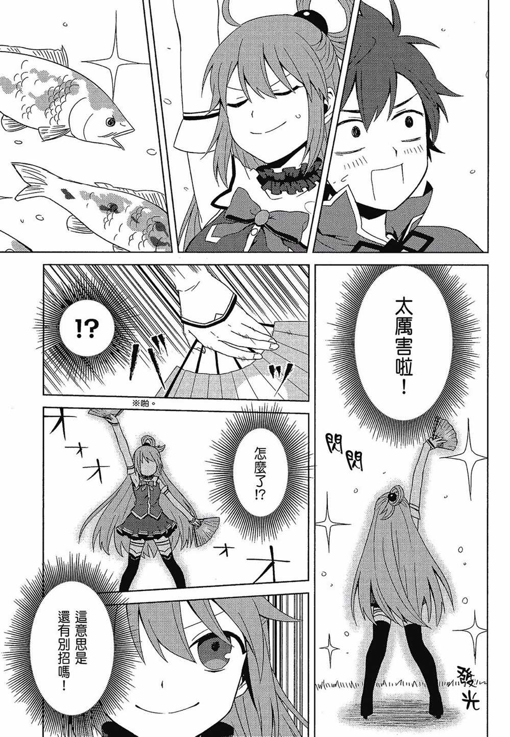 《为美好的世界献上日常！》漫画最新章节第2卷免费下拉式在线观看章节第【41】张图片