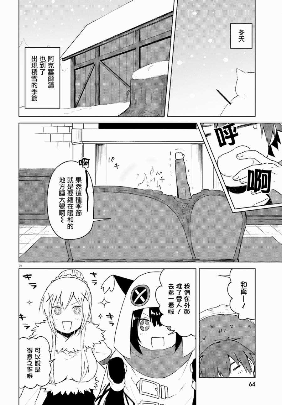 《为美好的世界献上日常！》漫画最新章节第5话免费下拉式在线观看章节第【4】张图片