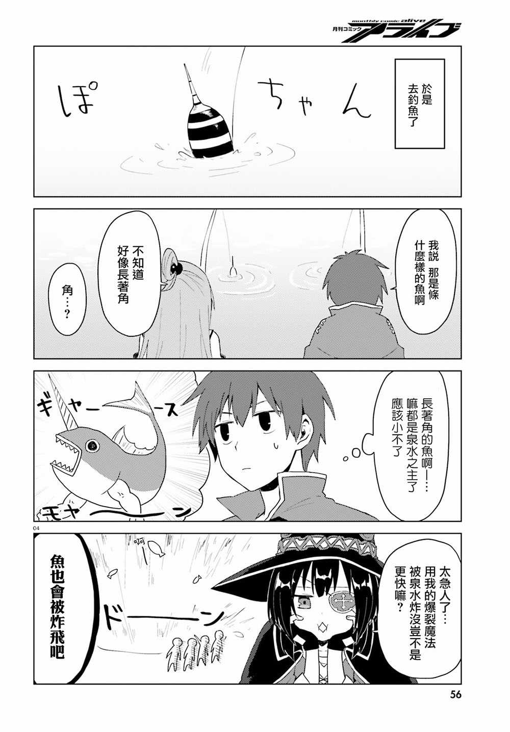 《为美好的世界献上日常！》漫画最新章节第4话免费下拉式在线观看章节第【5】张图片