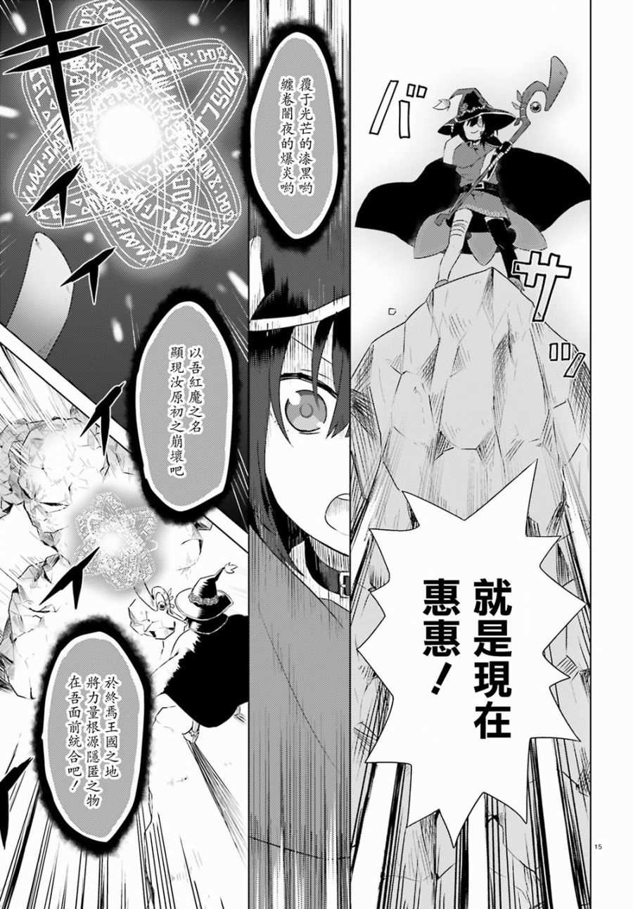 《为美好的世界献上日常！》漫画最新章节第1话免费下拉式在线观看章节第【14】张图片